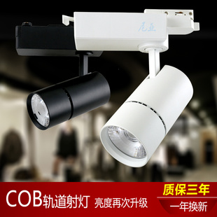 LED轨道射灯10w15w20W轨道灯服装店背景墙展厅COB明装吸顶导轨灯
