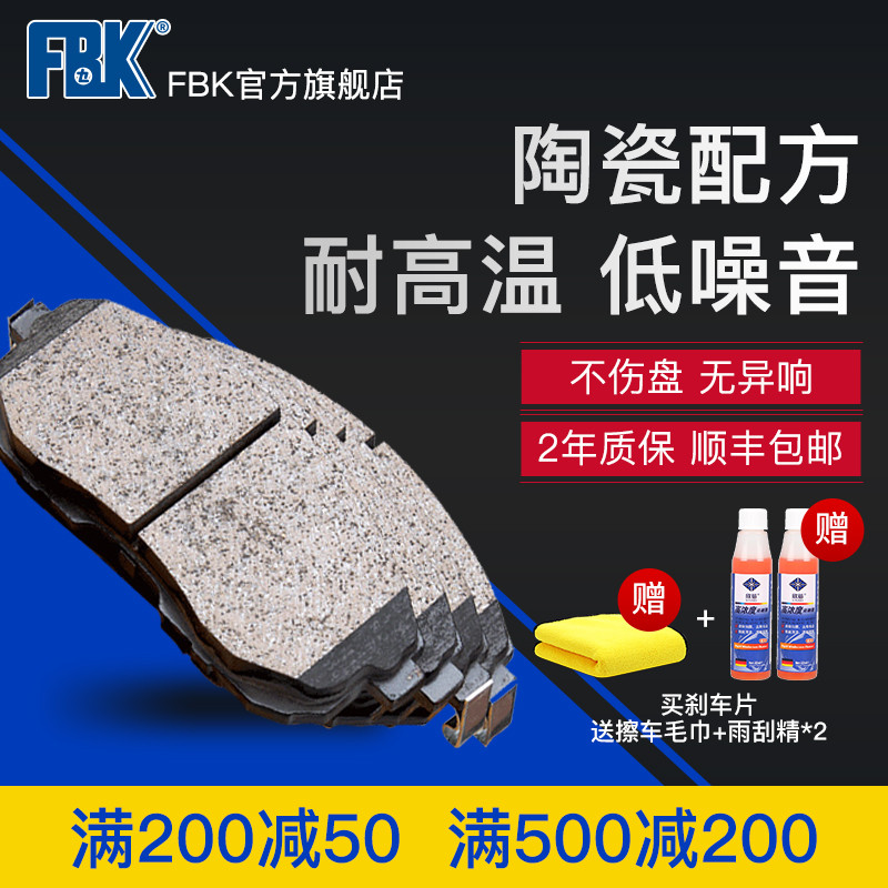 FBK适用于标致3008/206/2008/207/307雪铁龙C3-XR/C2前陶瓷刹车片在类目 汽车/用品/配件/改装, 汽车零配件, 制动系统, 刹车片中 - 来自Buy2taobao.com提供专业的淘宝代购服务