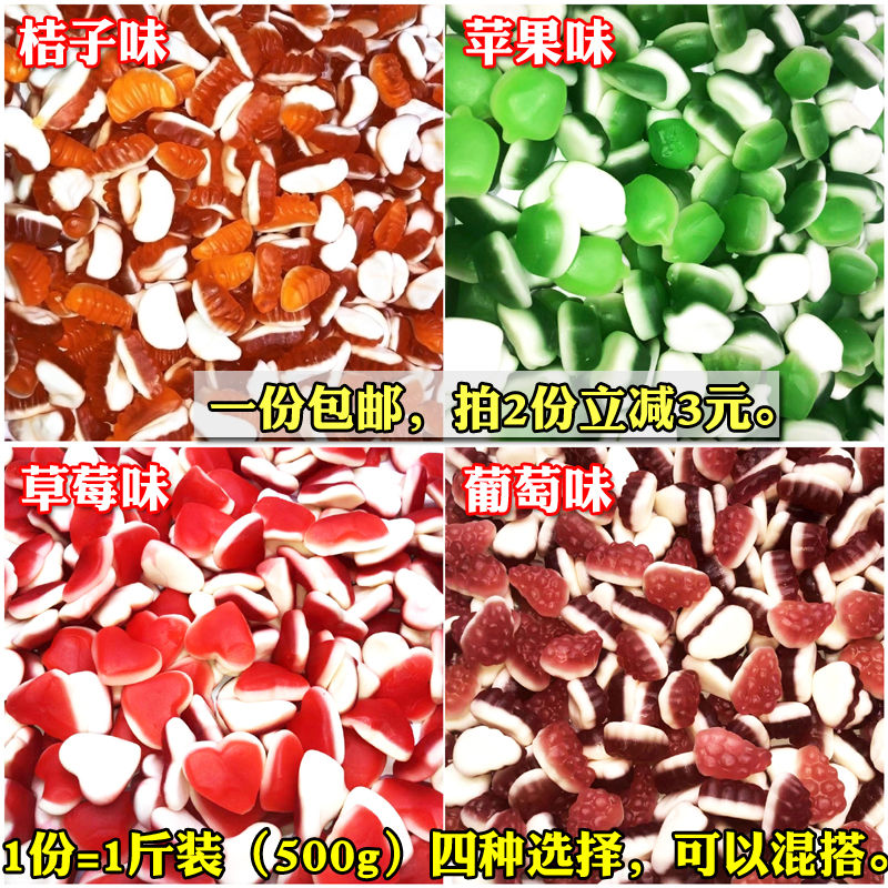 橡皮糖1斤装包邮 水果味软糖QQ糖胶皮糖彩色糖橘子瓣苹果草莓葡萄