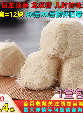 沈阳龙仔怀旧零食龙须糖