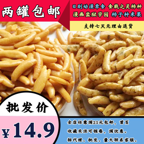 米果200g动漫零食两罐包邮日式