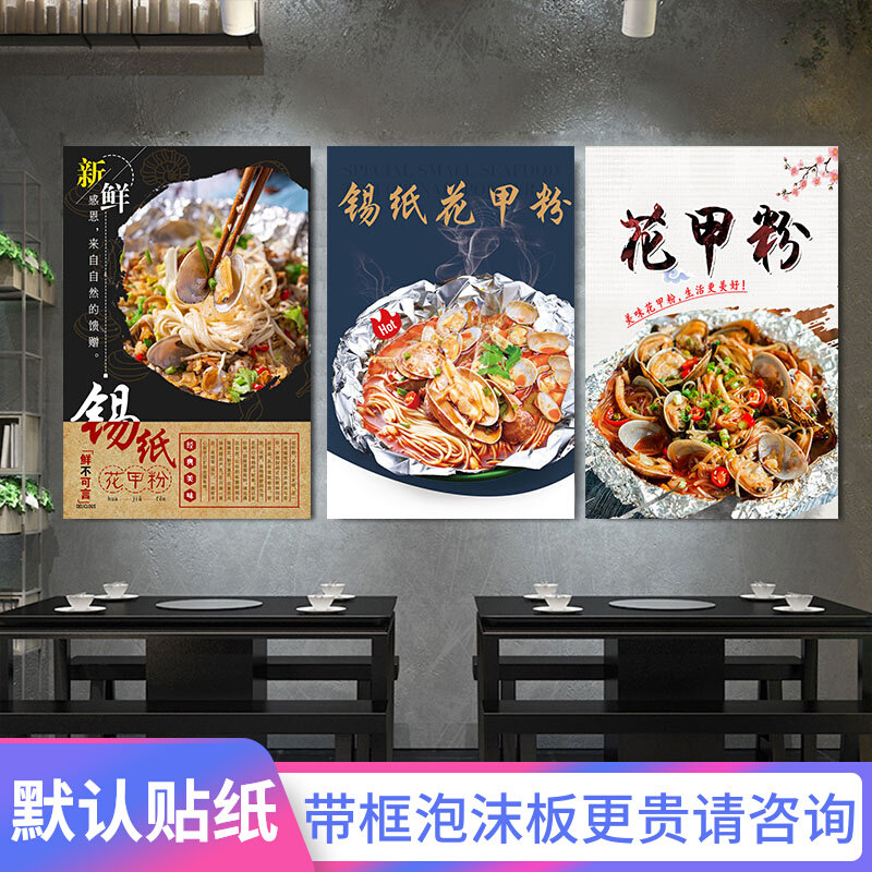 锡纸花甲粉店广告贴纸装饰画墙贴玻璃门背胶海报泡沫kt板墙纸自粘