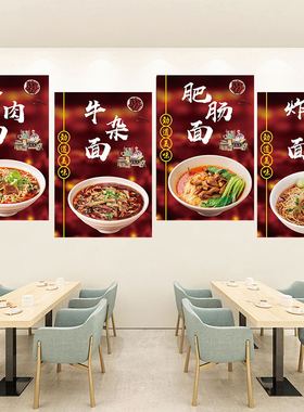 面馆牛肉面肥肠面重庆小面广告海报玻璃贴纸自粘泡沫板kt板装饰画