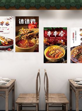 串串香钵钵鸡冷锅串串广告海报玻璃贴纸自粘泡沫板kt板墙面装饰画