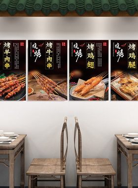 烧烤店羊肉串牛肉串烤串小龙虾创意装饰画广告图墙面海报贴纸KT板