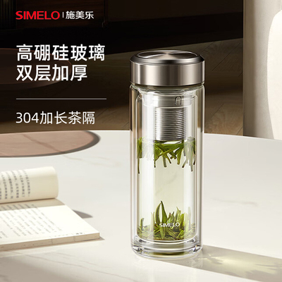 simelo施美乐双层玻璃杯男士高档便携防烫车载泡茶杯水杯女商务