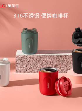 simelo施美乐保温咖啡杯随行杯迷你小巧便携水杯随手杯容量220ml
