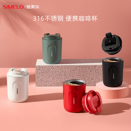 simelo施美乐保温咖啡杯小巧便携