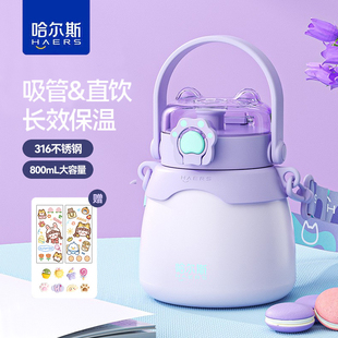哈尔斯儿童大肚保温杯316不锈钢男女吸管水杯壶小学生大容量800ml