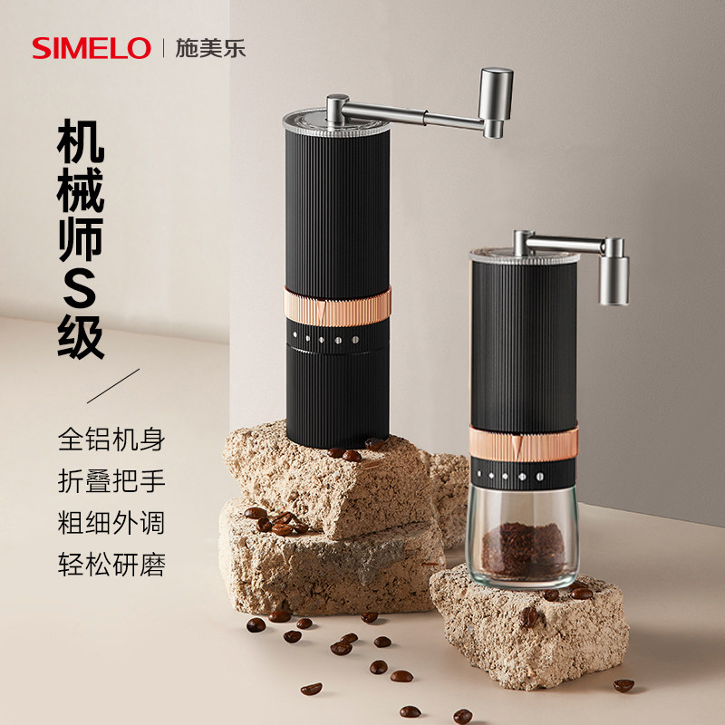 simelo施美乐咖啡豆研磨机手动磨豆器精钢磨芯手磨手摇磨豆机怎么看?