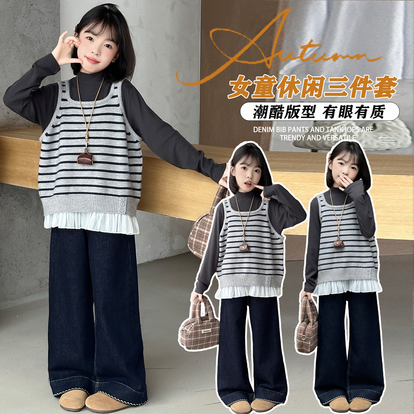 女童春秋套装2025新款儿童慵懒风针织马甲打底衫牛仔阔腿裤三件套