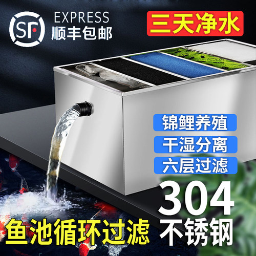 不锈钢鱼池过滤器室外养鱼锦鲤池