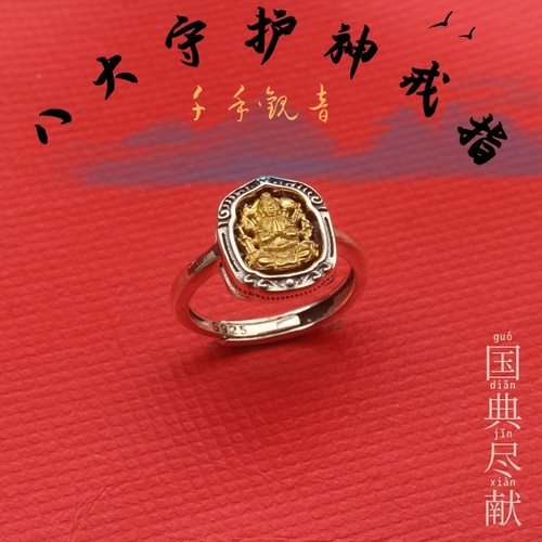 S925银八大守护神男女戒指