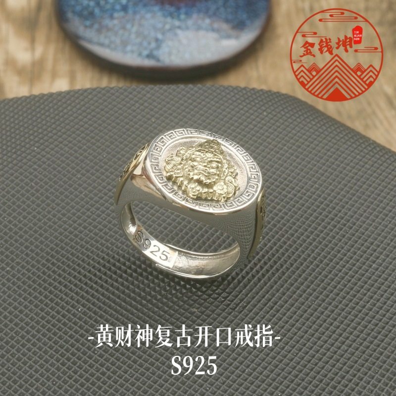 S925银黄财神六字真言开口戒指