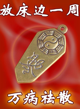 保真大师指导放床边祛万病化诸事无忧五时符令牌小令吊坠挂件钥匙