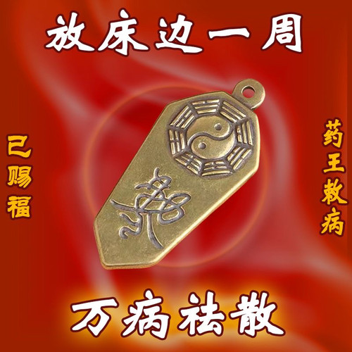 保真大师指导放床边祛万病化诸事无忧五时符令牌小令吊坠挂件钥匙