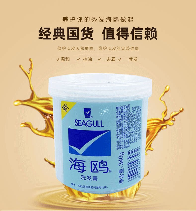 上海老牌国货正品海鸥止痒柔顺洗发露无硅油洗发水去屑洗发膏340g