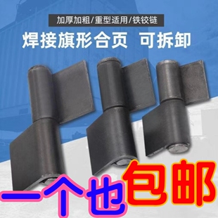 加厚 焊接 旗形 铰链 3 4 5 寸 工业 铁 门 合页 门轴 脱卸 重型
