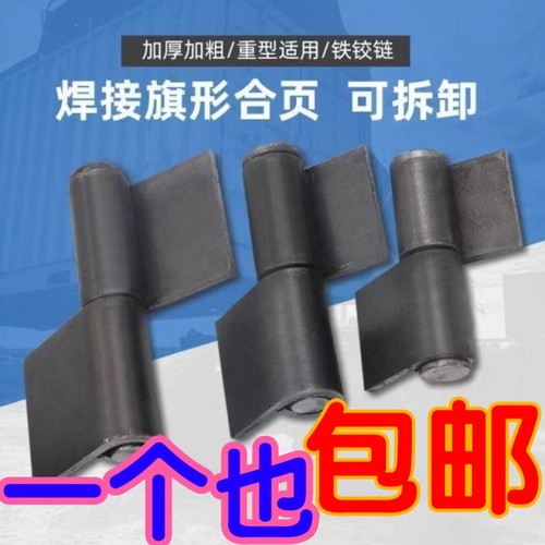 加厚 焊接 旗形 铰链 3 4 5 寸 工业 铁 门 合页 门轴 脱卸 重型