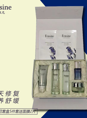 芬丝尼凝润面部护肤专柜产品套装