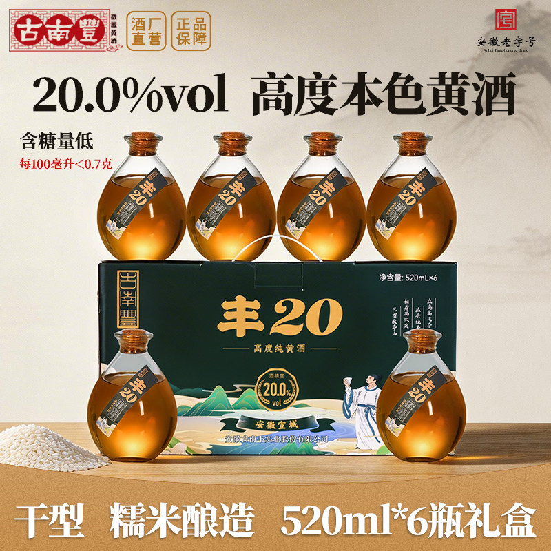 20度无焦糖色干型黄酒