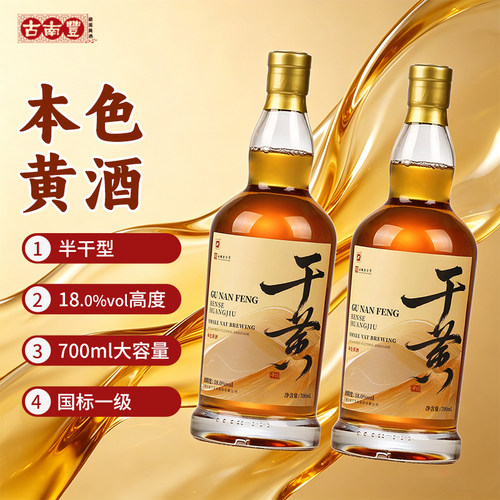 古南丰黄酒高度花雕酒700ml瓶装