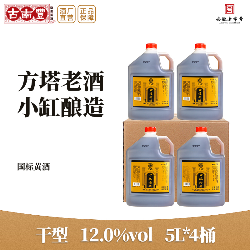 5L方塔老酒黄酒古南丰