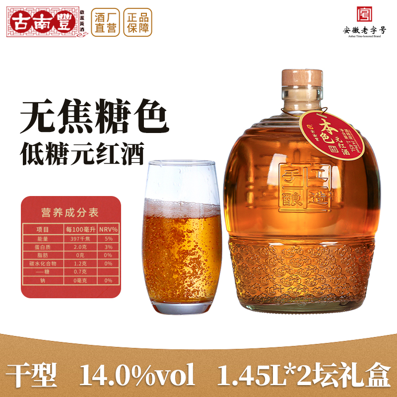 古南丰正宗黄酒本色元红酒1.45L礼盒手工酿造14度干型加饭花雕酒