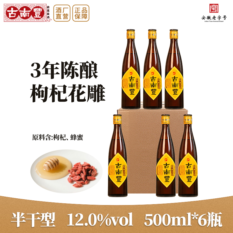三年陈瓶装黄酒古南丰