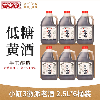 古南丰安徽小缸本色2.5L桶装低糖