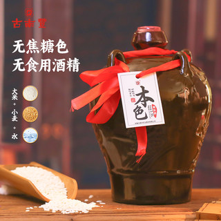 古南丰本色加饭酒1.5L坛装半干型无焦糖色花雕酒大米酒14度糯米酒