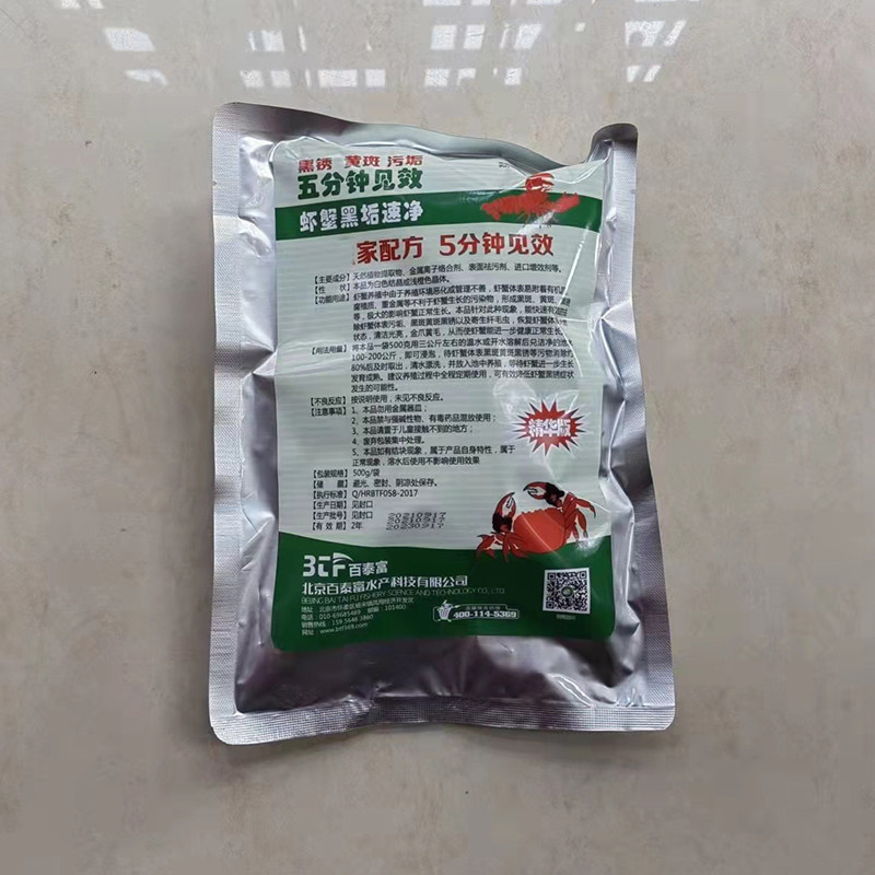 百泰富虾蟹黑垢速净 小龙虾洗虾粉 洗蟹粉除垢去污