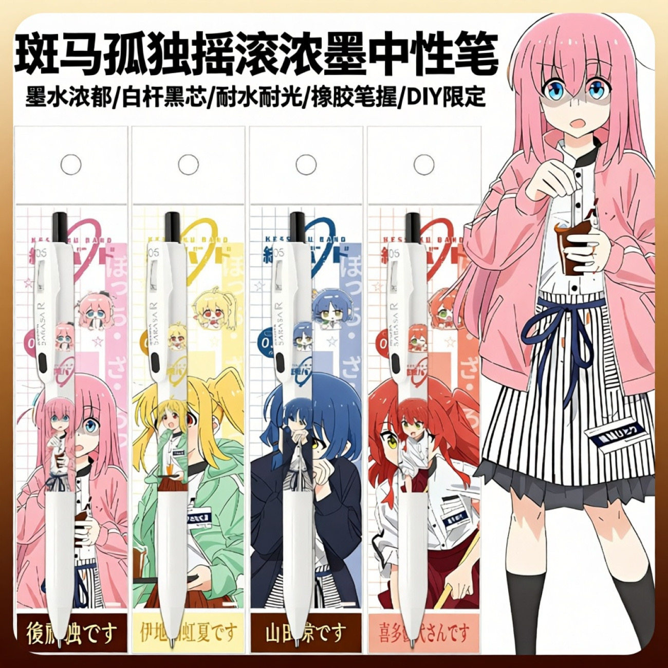 新品日本ZEBRA斑马孤独摇滚中性笔JJ29限量版DIY考试按动