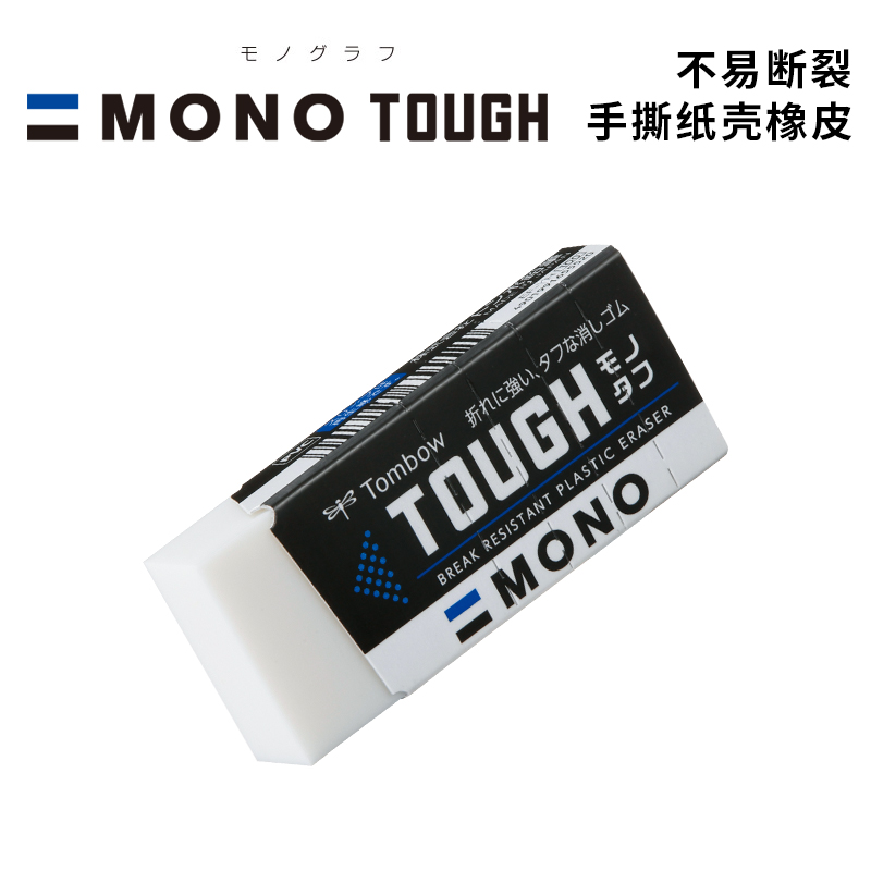 文具大赏日本Tombow蜻蜓EF不易断学生铅笔MONO橡皮 TOUGH手撕纸壳在类目 电子词典/电纸书/文化用品, 日常学习用品, 橡皮中 - 来自Buy2taobao.com提供专业的淘宝代购服务