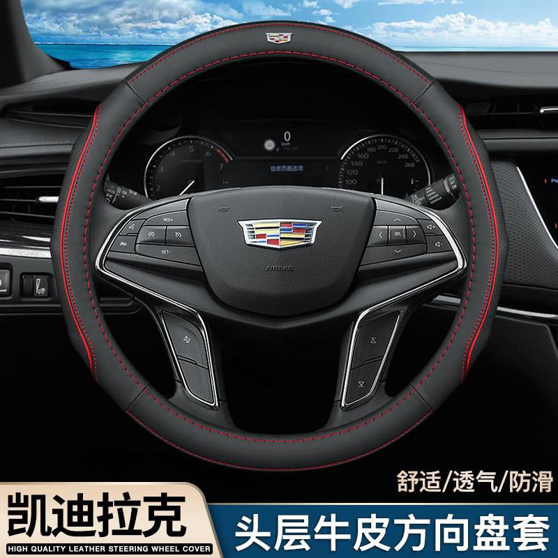 适用于适用凯迪拉克方向盘套XTSATSLXT5XT4XT6CT5CT6SRX真皮四季