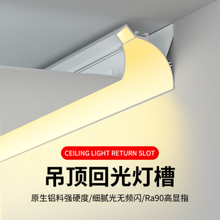 悬浮吊顶灯槽洗墙灯客厅卧室隐藏反光灯槽明暗装回光槽铝合金灯槽