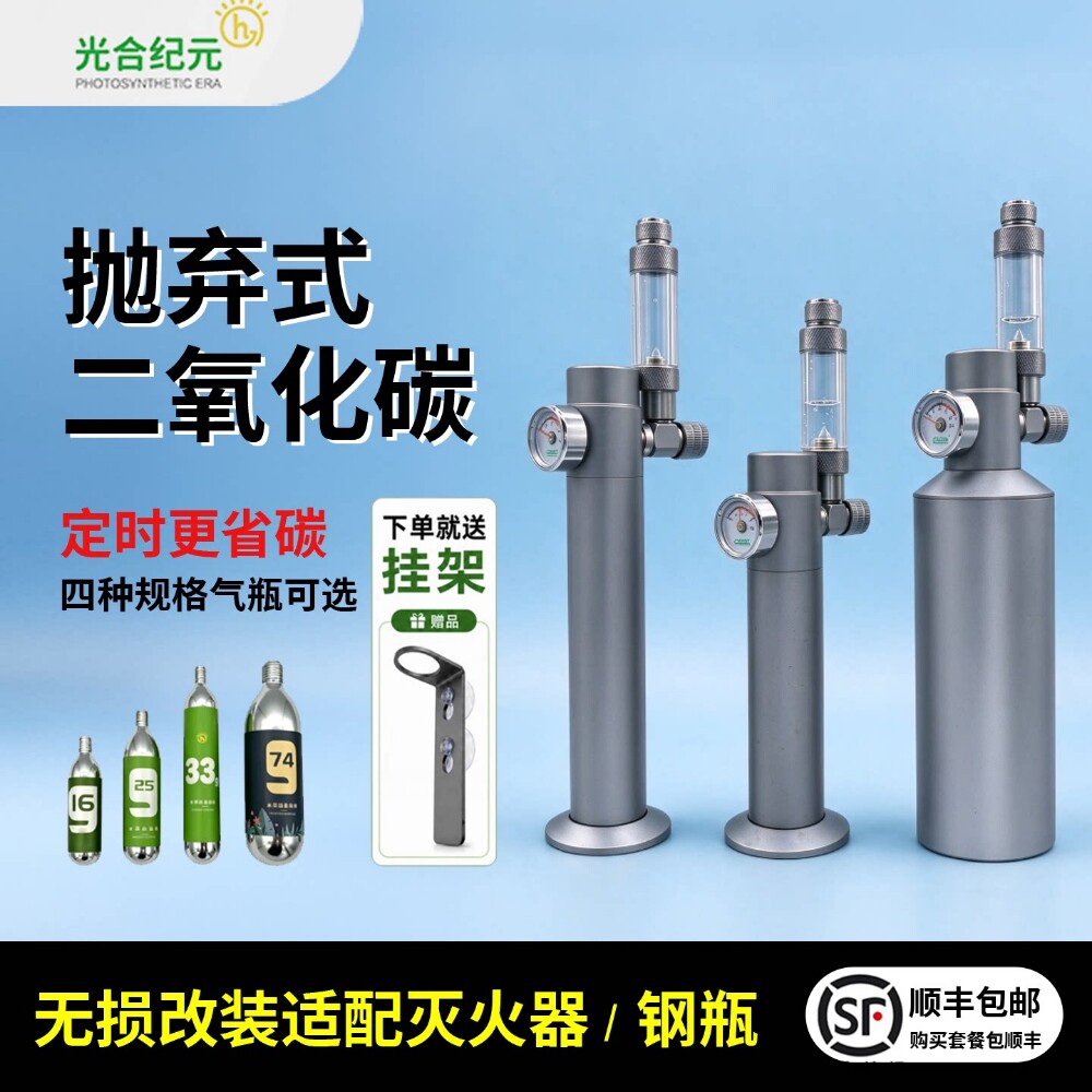 光合纪元迷你抛弃式CO2套装水草二氧化碳钢瓶水族箱CO2小钢瓶草缸