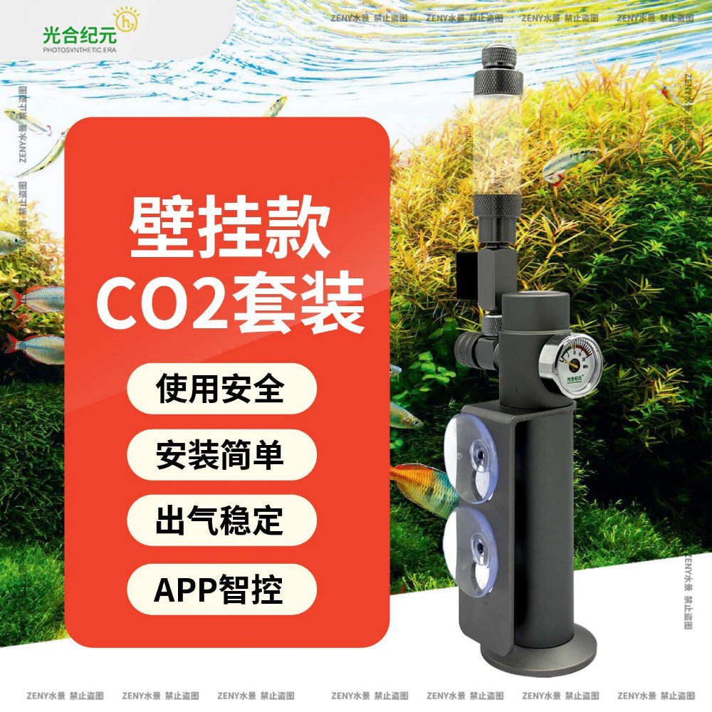 光合纪元迷你抛弃式CO2套装水草二氧化碳钢瓶水族箱CO2小钢瓶草缸