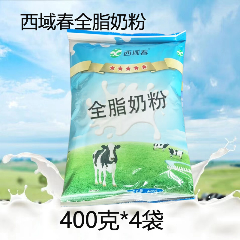 西域春全脂奶粉400克*4袋新疆直发适合中老年儿童青少年