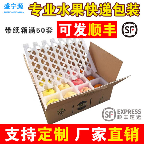 批发珍珠棉水果托梨苹果水蜜黄桃子寄快递防摔打包装泡沫箱礼盒