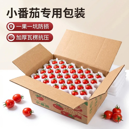 小番茄专用快递包装盒子