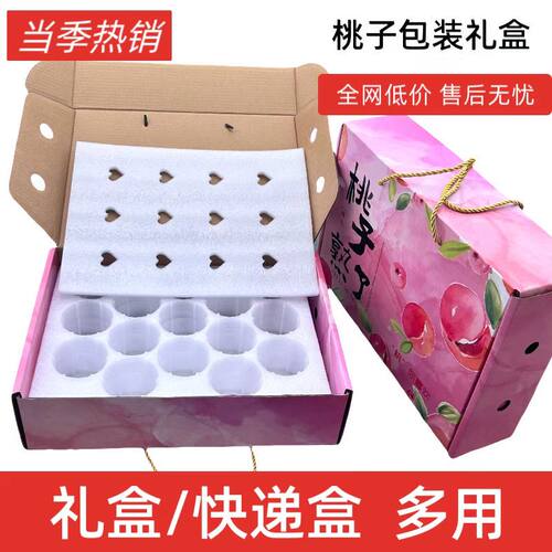 批发珍珠棉梨桃子包装盒通版空礼盒高档手提盒防震纸箱子