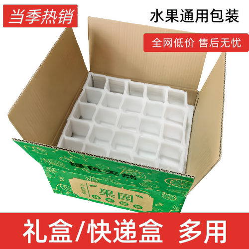 批发珠棉水果包装盒李子杏子枇杷猕猴桃子快递专用包装盒箱子礼盒