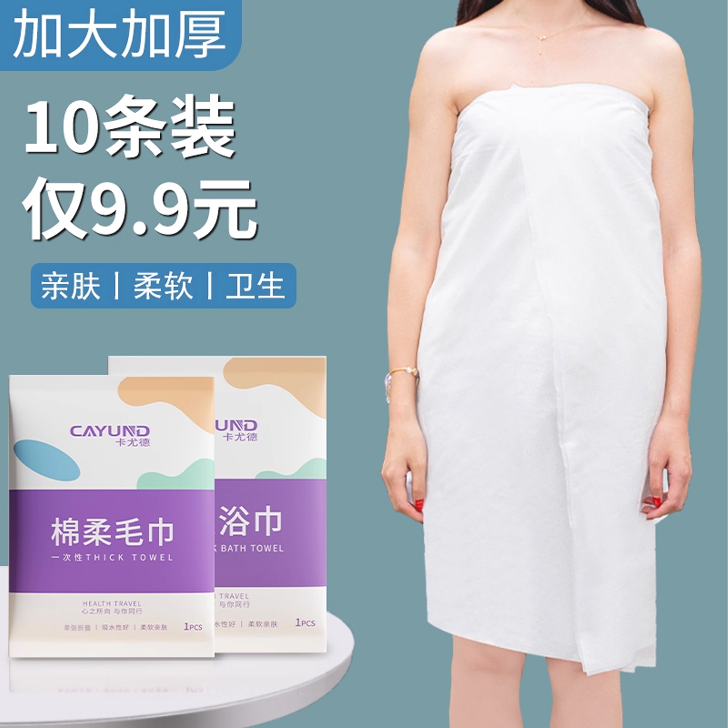 10条加厚棉一次性浴巾毛巾旅行