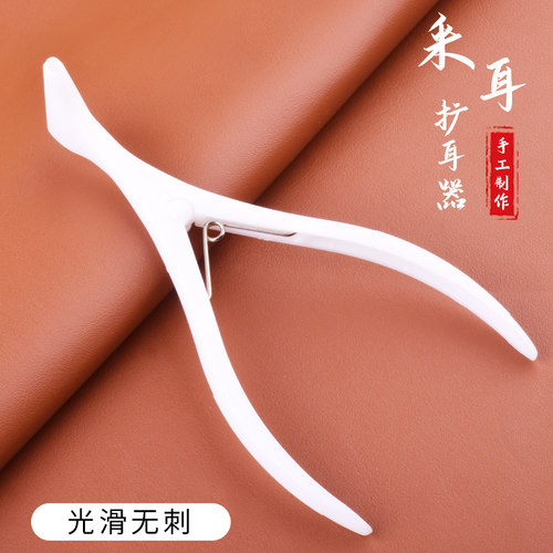 扬州采耳工具配套扩张鼻孔清洁器