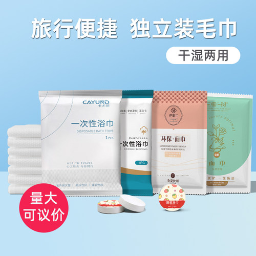 旅行一次性毛巾洗脸压缩便携