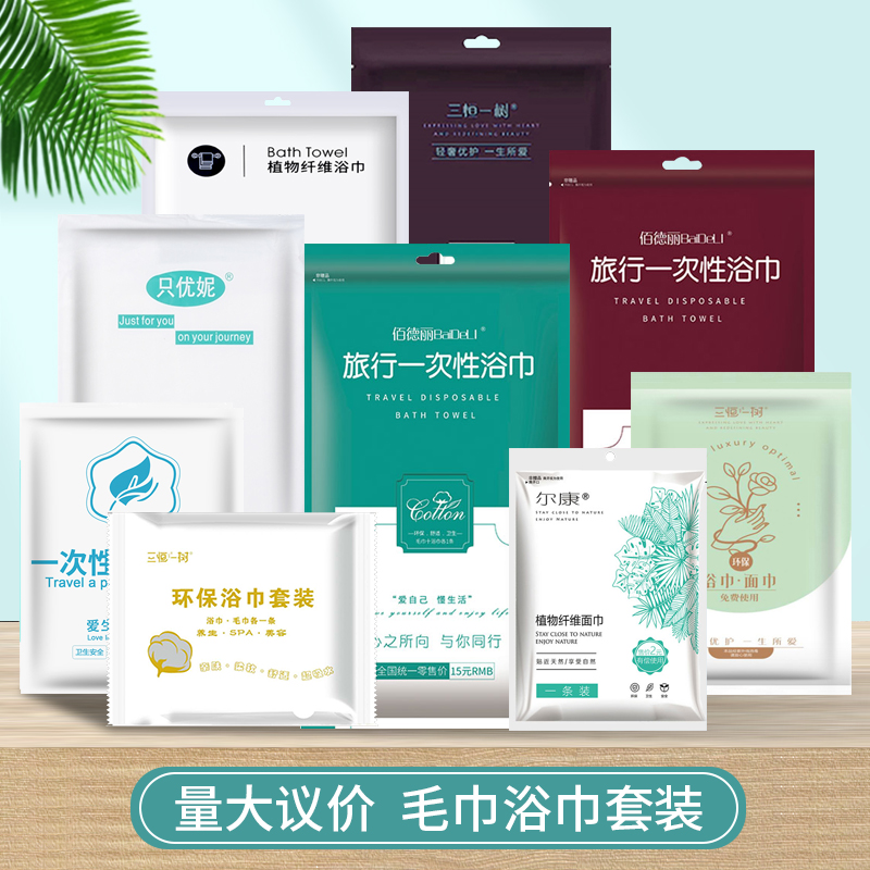 三恒旅行一次性浴巾毛巾套装酒店