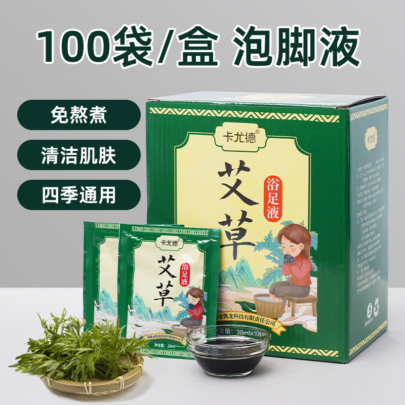 100袋免煮艾草泡脚液包男女美容院足浴店用艾叶生姜泡脚粉浴足剂,洗护清洁剂/卫生巾/纸/香薰,浴足剂,淘宝优惠券,粉丝福利购,淘宝优惠卷