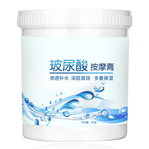 500g玻尿酸保湿脸部身体按摩霜
