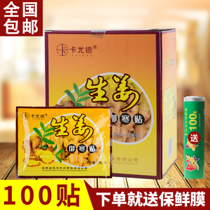 100贴生姜贴足肩颈发热膝盖姜热敷关节贴足背部贴保健美容院养生